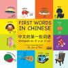 First_words_in_Chinese
